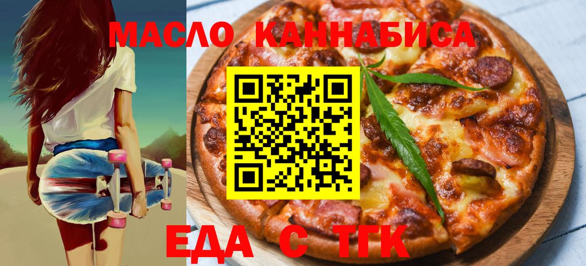 Еда ТГК конопля  Вход с VPN  Магадан 