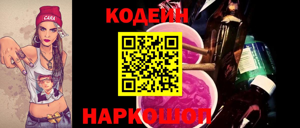 Магадан  Кодеин напиток Lean (лин)  Вход с VPN  Кодеиновый сироп Lean Purple Drank 